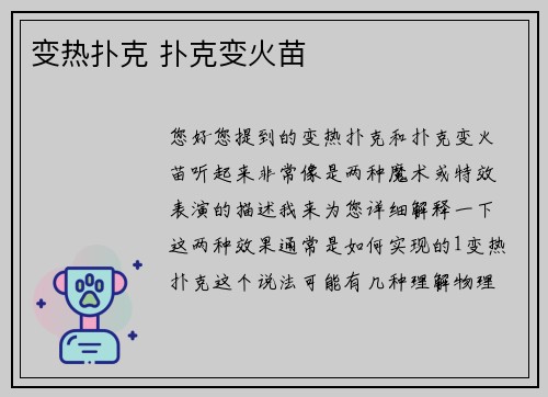 变热扑克 扑克变火苗